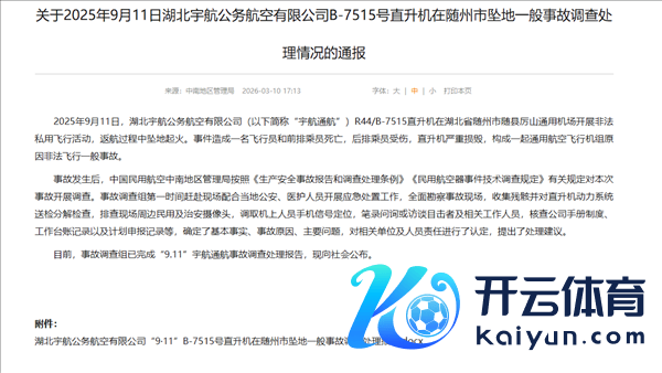 2死1重伤!官方公布湖北“9·11直升机坠毁”事故探问