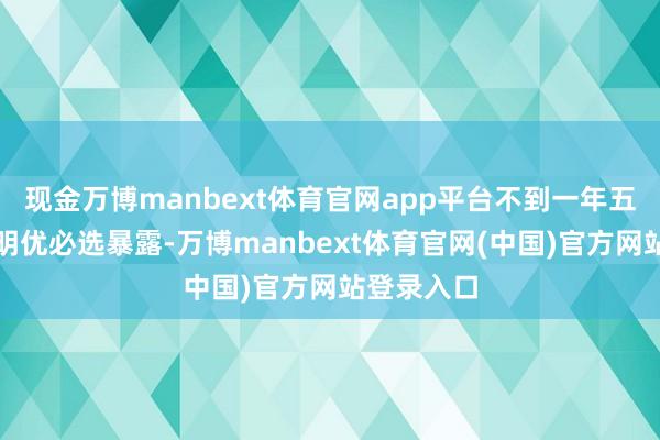 现金万博manbext体育官网app平台不到一年五次配售阐明优必选暴露-万博manbext体育官网(中国)官方网站登录入口